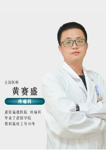 黄赛盛