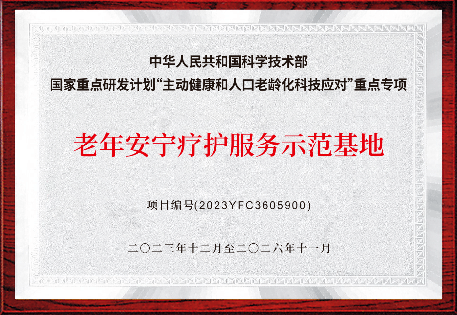 【开科安顺】莆田福德医院安宁疗护科，6月9日正式启航