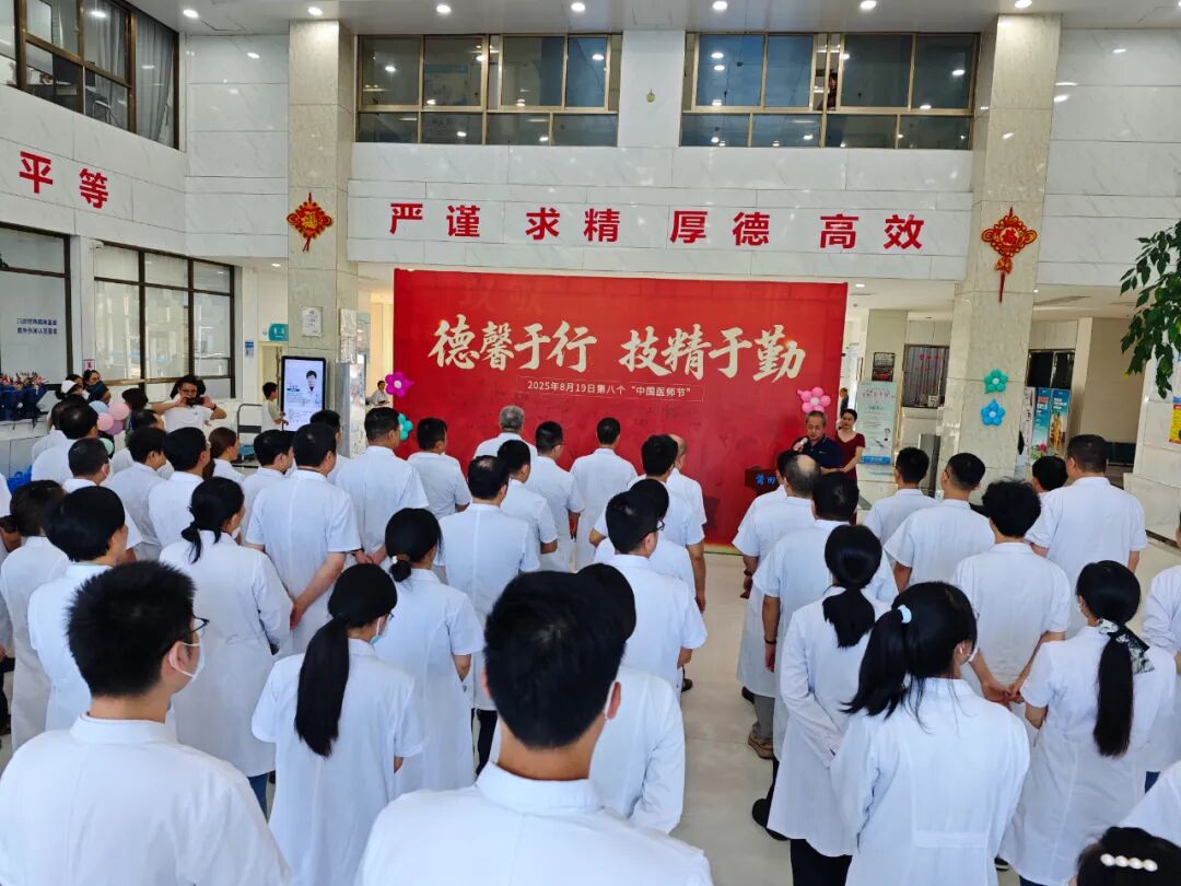 福德医院隆重庆祝第八个中国医师节 