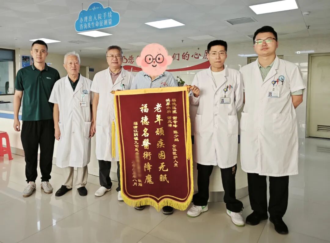 莆田福德医院-连收三面锦旗！多学科护佑耄耋老人