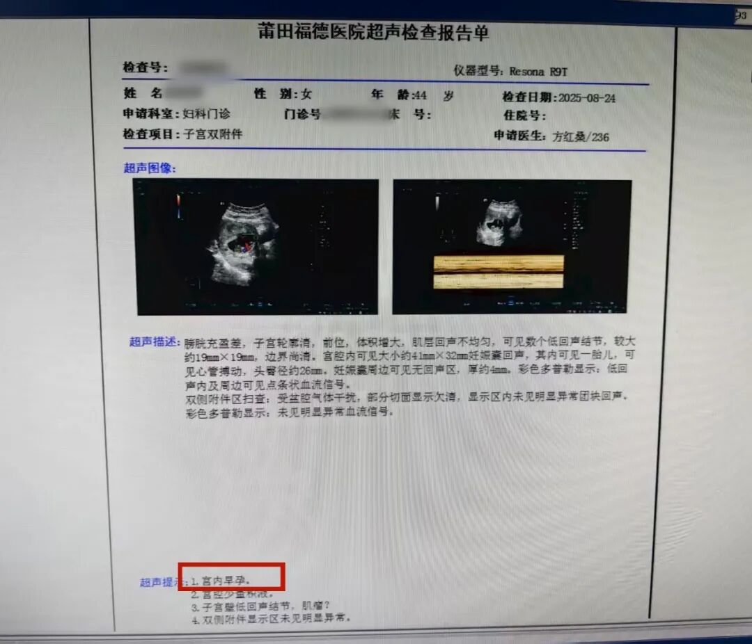 【福德妇科】中医药调理助力高龄患者喜获好孕！
