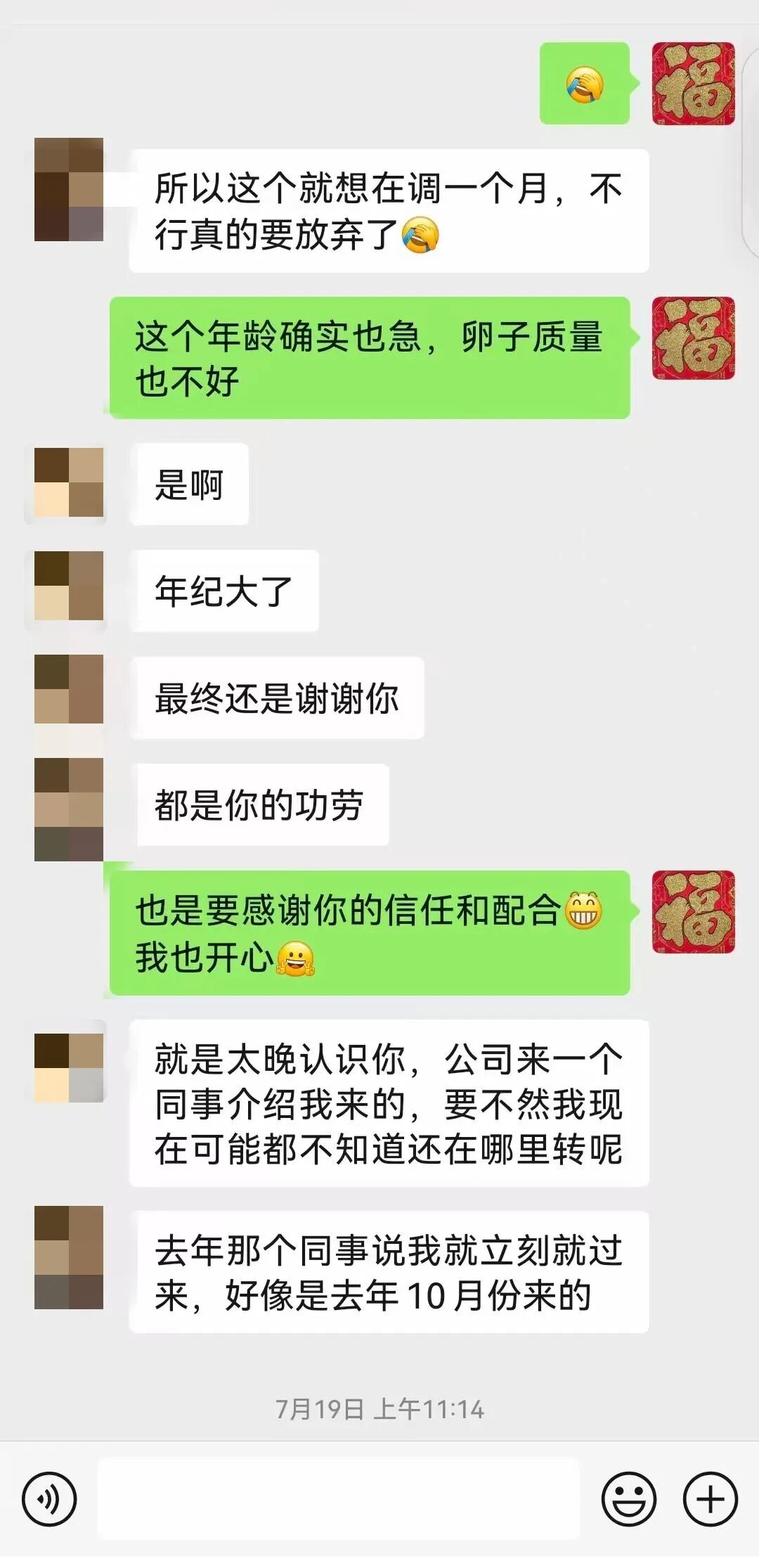 【福德妇科】中医药调理助力高龄患者喜获好孕