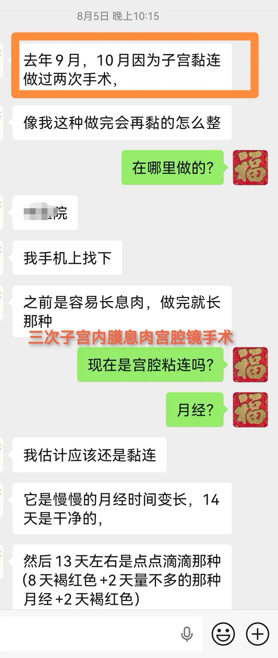 【福德妇科】中医药调理，远离宫腔粘连！