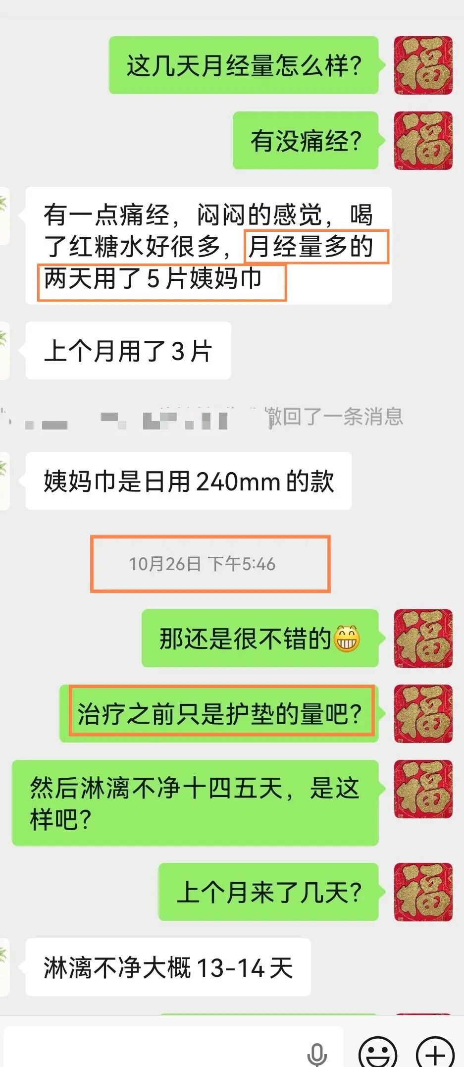 【福德妇科】中医药调理，远离宫腔粘连！