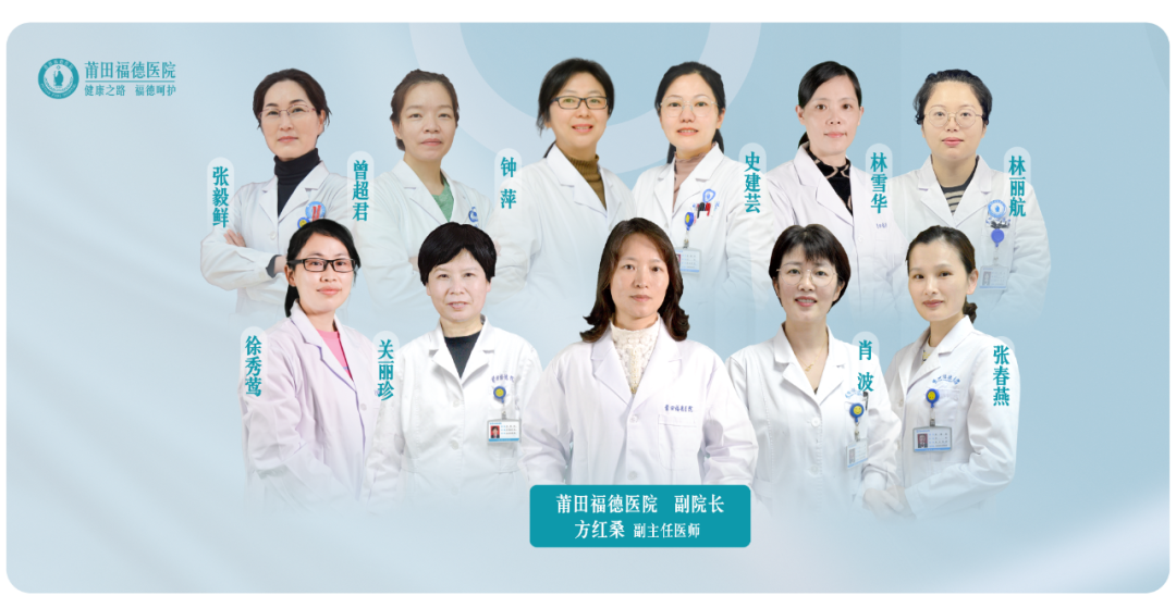 莆田福德妇科专家团队