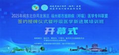 【福德荣耀】喜报！我院获闽东北协同发展区·福州都市圈肺病（呼吸）医学专科联盟授牌