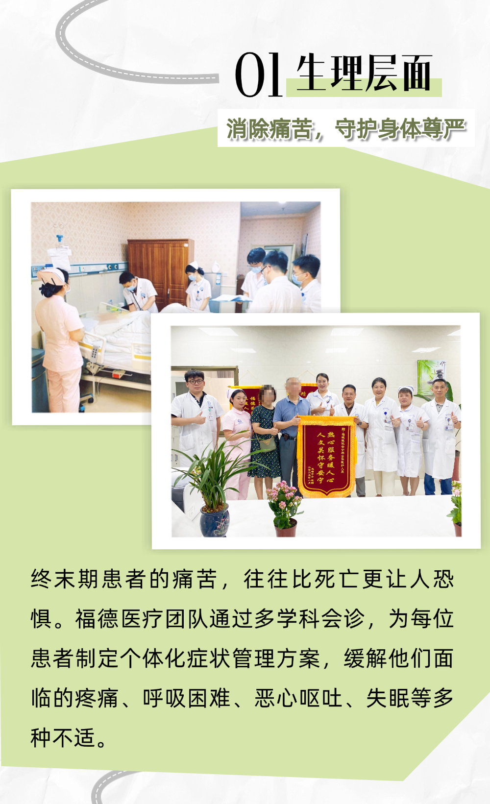 【安宁疗护】什么是安宁疗护？福德医院与您一同探寻→