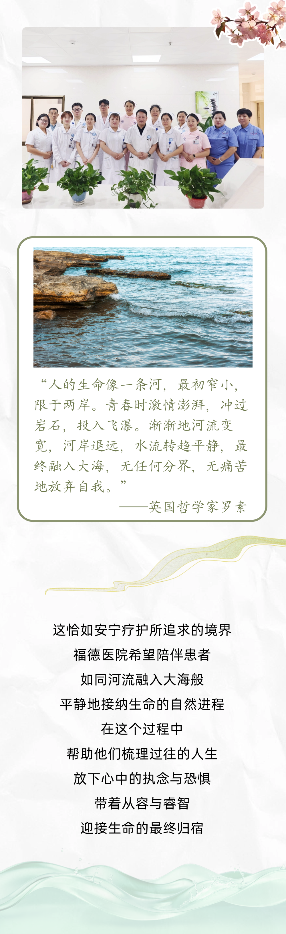 【安宁疗护】什么是安宁疗护？福德医院与您一同探寻→